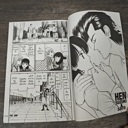Hen Suzuki Sato 9 เล่มจบ รูปที่ 9