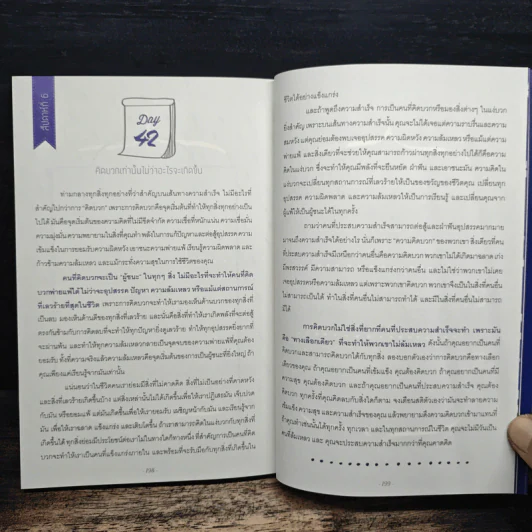 42 วัน เปลี่ยนชีวิต - พฤศ กาญจน์ศิริ รูปที่ 11
