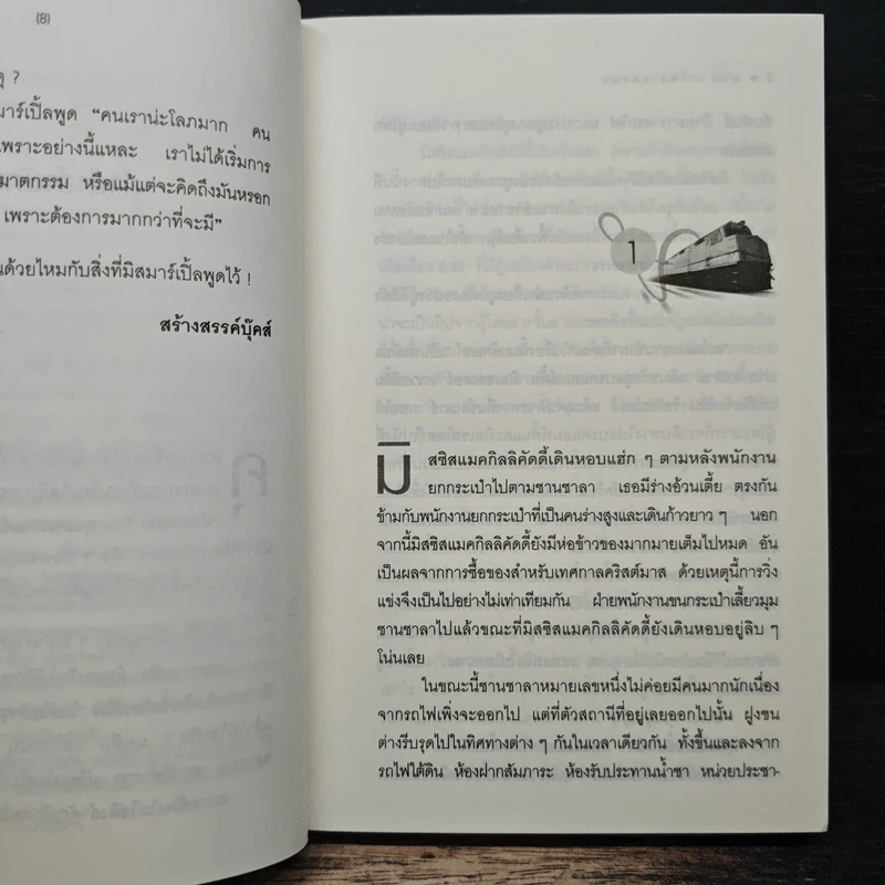 4.50 รถไฟสายมรณะ - อกาธา คริสตี้ รูปที่ 7