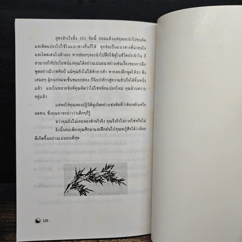 รู้เรื่องจีนรวยแบบจีน - ภัคพงษ์ โง้วเจริญกุล รูปที่ 10
