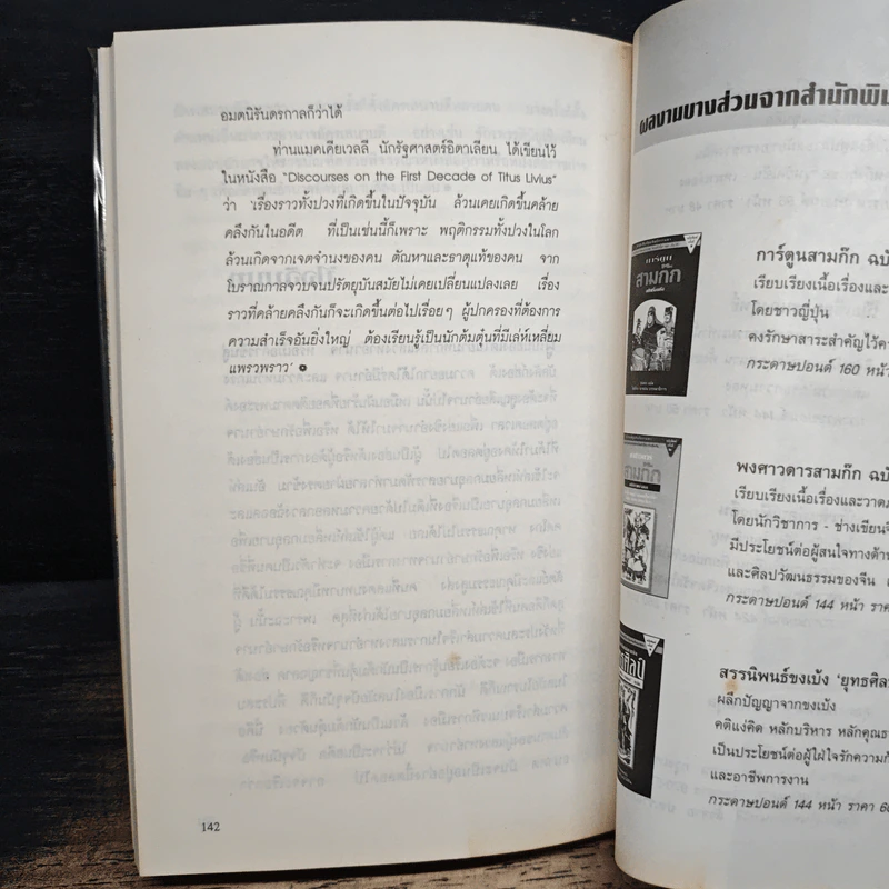 กลอุบายฮ่องเต้ - ส.สุวรรณ รูปที่ 8