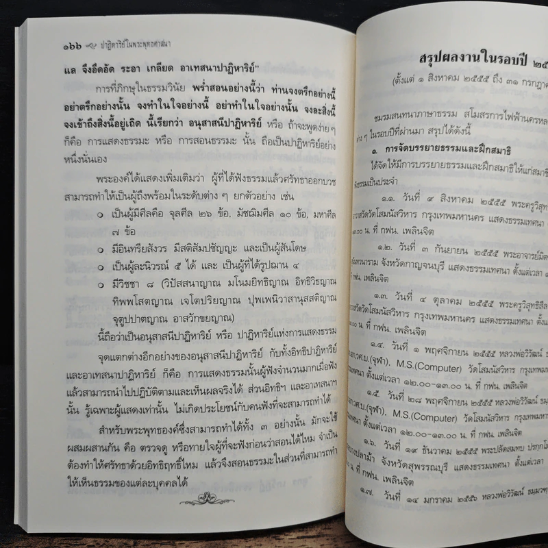 ชมรมสนทนาภาษาธรรม สโมสรการไฟฟ้านครหลวง 1 ส.ค.2556 รูปที่ 8