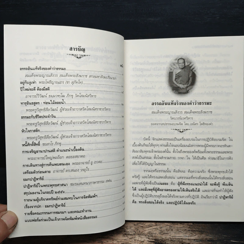 ชมรมสนทนาภาษาธรรม สโมสรการไฟฟ้านครหลวง 1 ส.ค.2556 รูปที่ 6