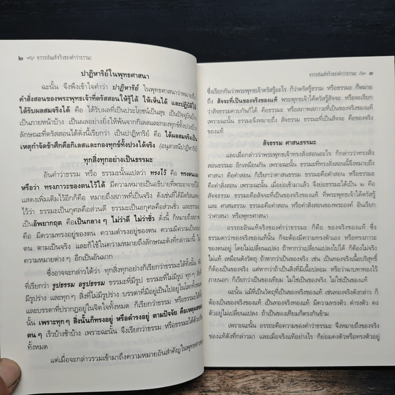 ชมรมสนทนาภาษาธรรม สโมสรการไฟฟ้านครหลวง 1 ส.ค.2556 รูปที่ 7