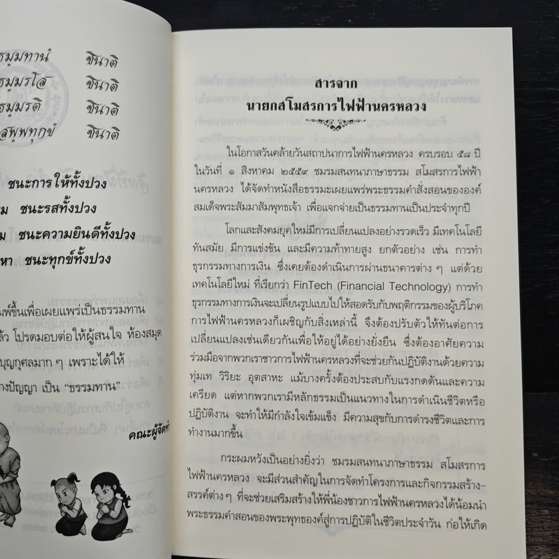 ชมรมสนทนาภาษาธรรม สโมสรการไฟฟ้านครหลวง 1 ส.ค.2559 รูปที่ 6