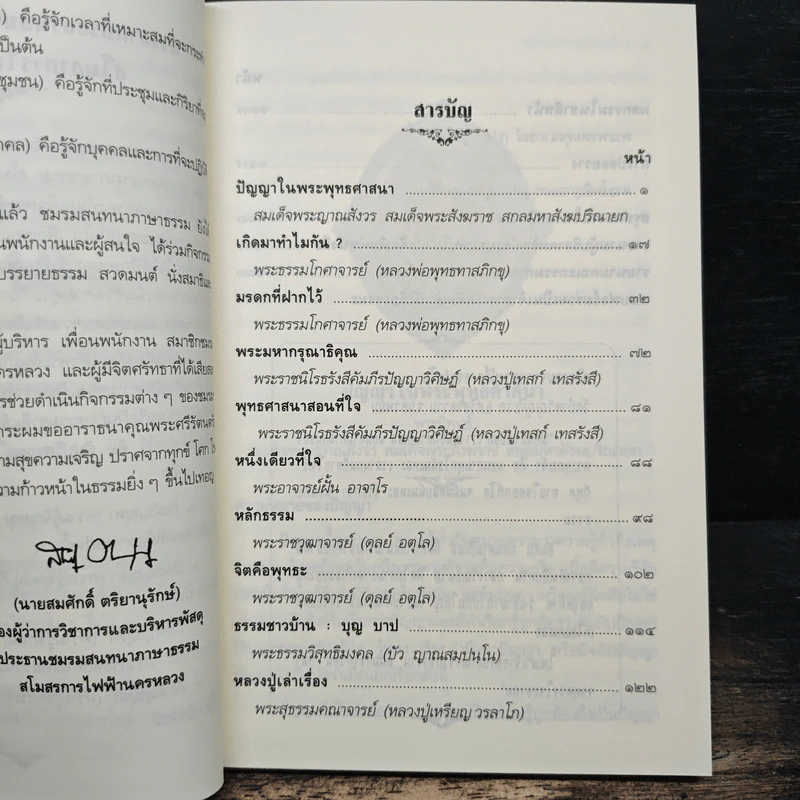 ชมรมสนทนาภาษาธรรม สโมสรการไฟฟ้านครหลวง 1 ส.ค.2559 รูปที่ 7