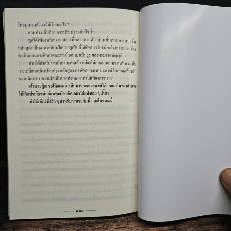สู่สว่างทางใจ - พระธรรมเมธาภรณ์ (ระแบบ ฐิตญาโณ) รูปที่ 9