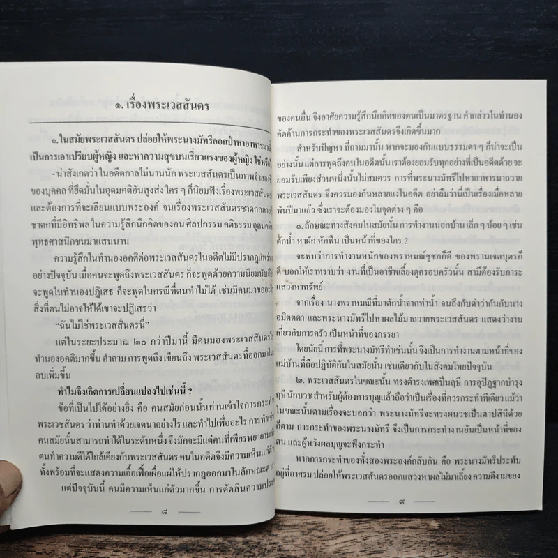 สู่สว่างทางใจ - พระธรรมเมธาภรณ์ (ระแบบ ฐิตญาโณ) รูปที่ 8