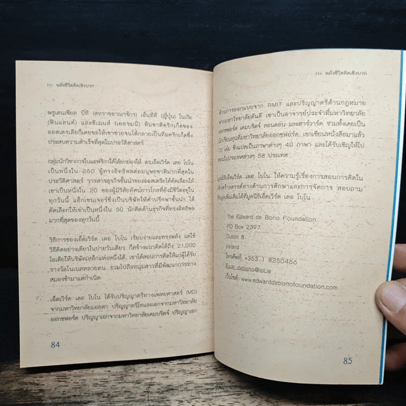 พลังชีวิตคิดเชิงบวก สารพันวิธีมีสุขอย่างสร้างสรรค์ - Six Thinking Hats รูปที่ 8