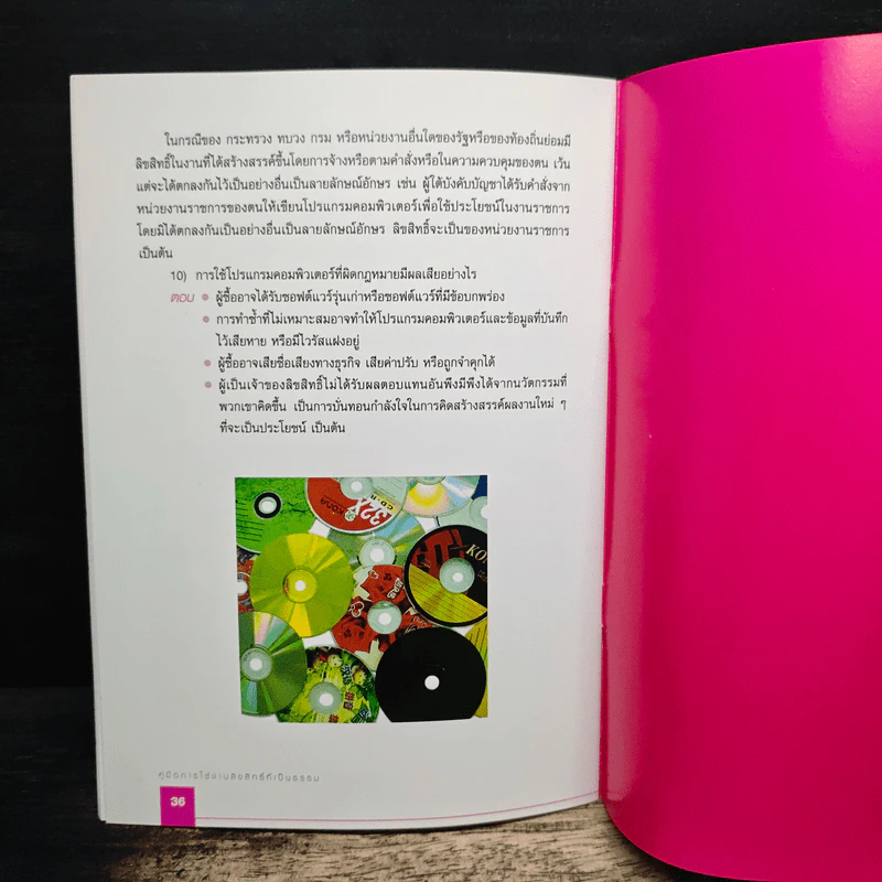 คู่มือ การใช้งานลิขสิทธิ์ที่เป็นธรรม รูปที่ 8