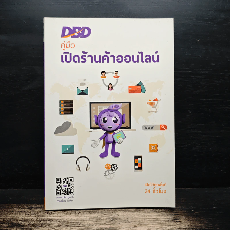 คู่มือเปิดร้านค้าออนไลน์ รูปที่ 1