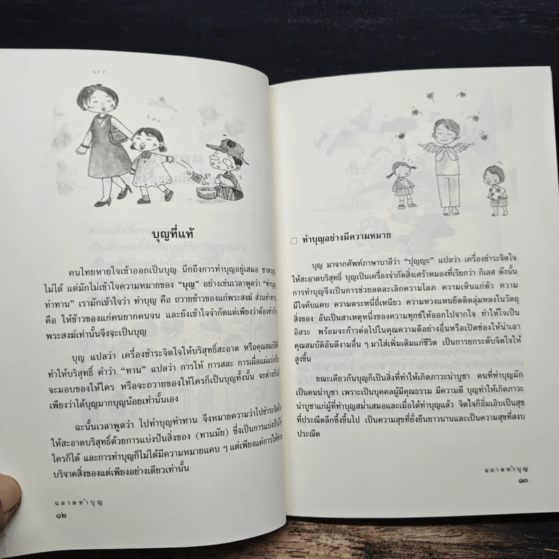 ฉลาดทำบุญ - พระชาย วรธมโม, พระไพศาล วิสาโล รูปที่ 8