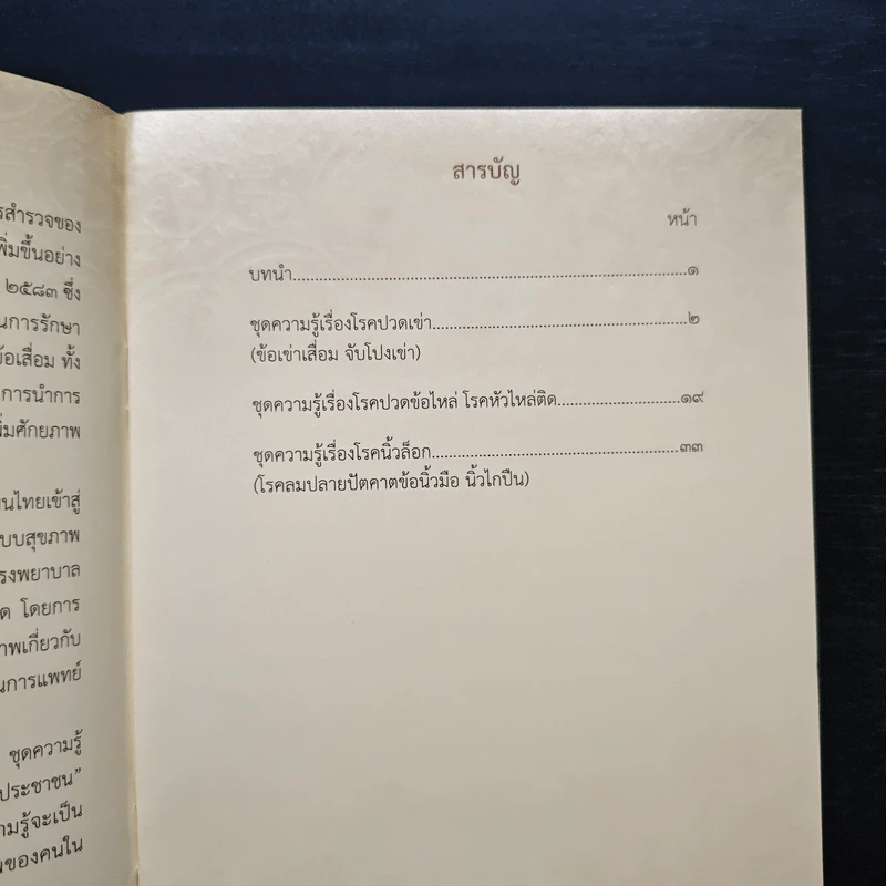 การดูแลสุขภาพผู้สูงอายุ - สถาบันการแพทย์แผนไทย รูปที่ 7