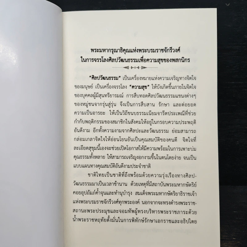 บทเจริญพระพุทธมนต์ 20 ก.พ.2562 รูปที่ 6