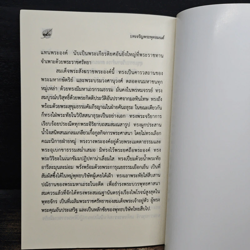 บทเจริญพระพุทธมนต์ 20 ก.พ.2562 รูปที่ 9