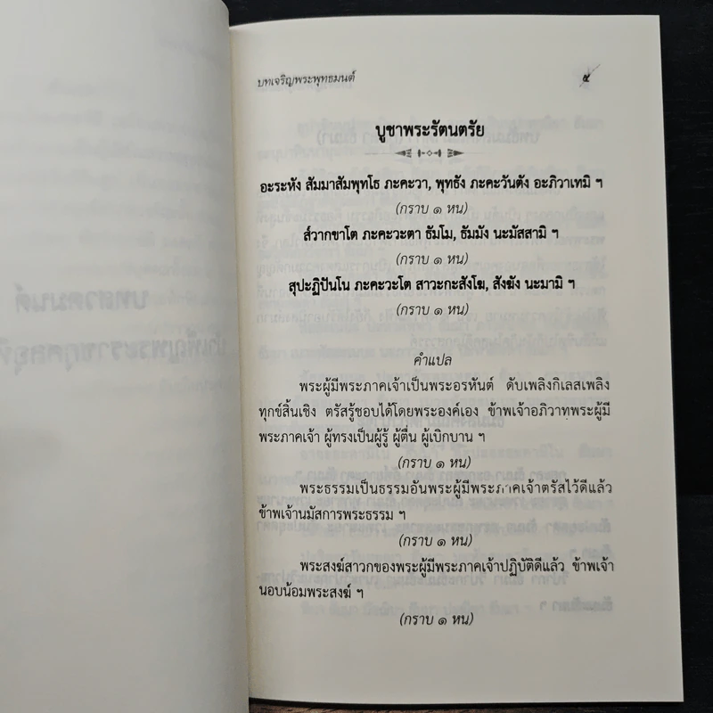 บทเจริญพระพุทธมนต์ 7 พ.ค.2562 รูปที่ 11