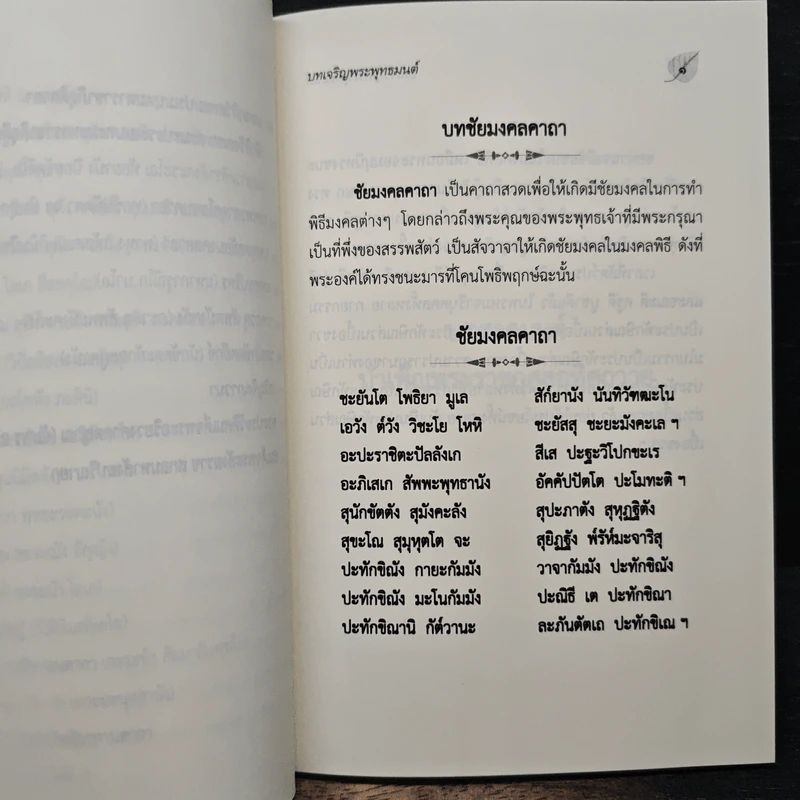 บทเจริญพระพุทธมนต์ 7 พ.ค.2562 รูปที่ 9