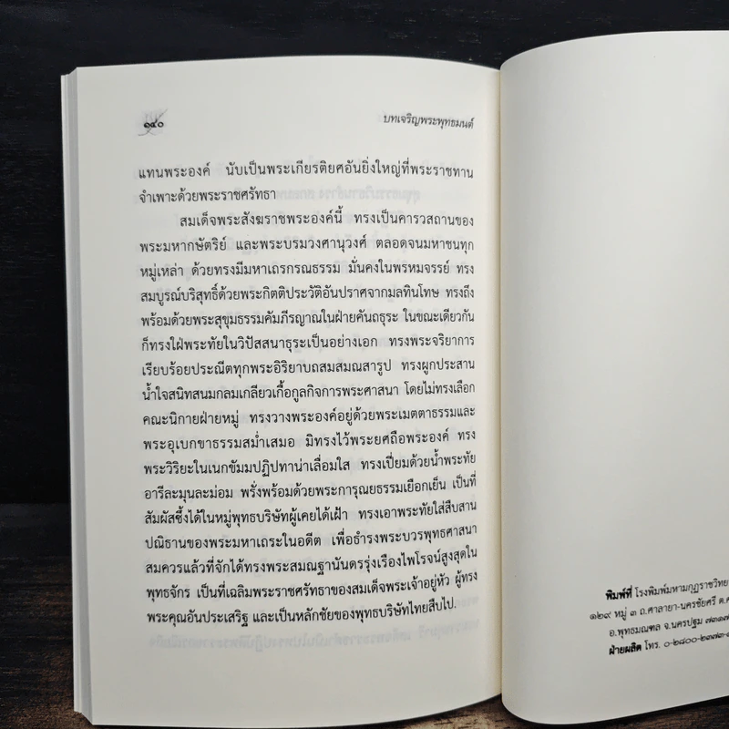 บทเจริญพระพุทธมนต์ 7 พ.ค.2562 รูปที่ 12