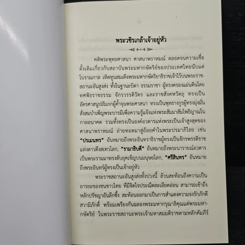 บทเจริญพระพุทธมนต์ 7 พ.ค.2562 รูปที่ 6
