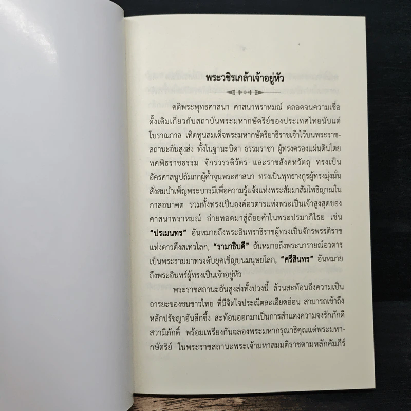บทเจริญพระพุทธมนต์ 7 พ.ค.2562 รูปที่ 6