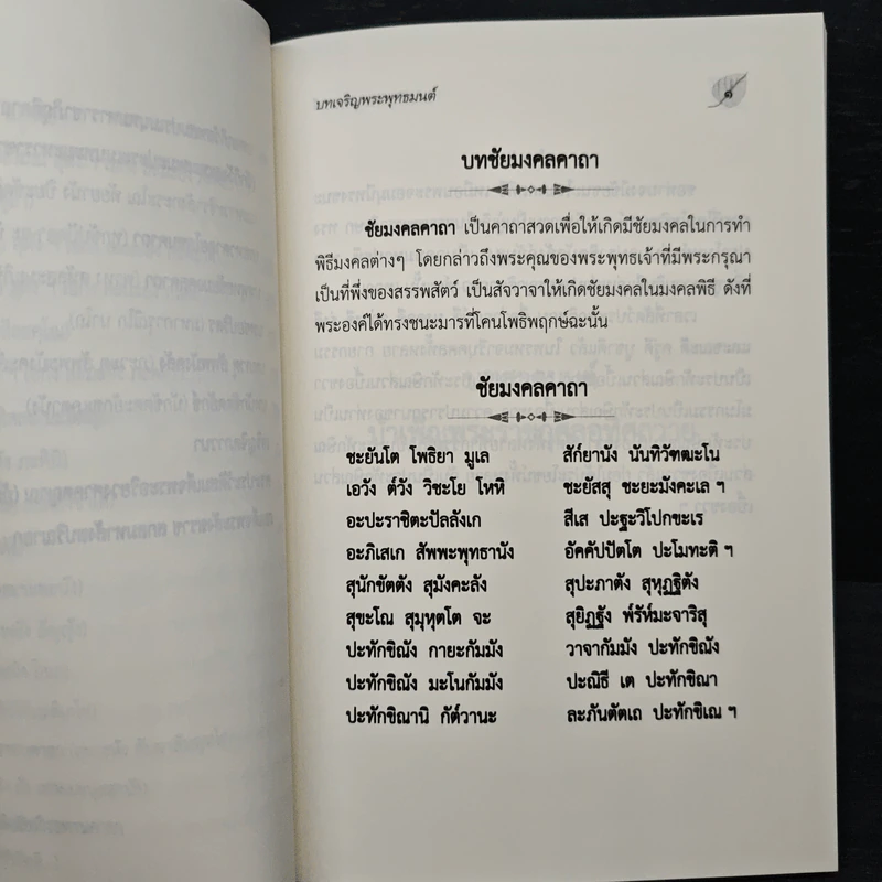 บทเจริญพระพุทธมนต์ 7 พ.ค.2562 รูปที่ 9
