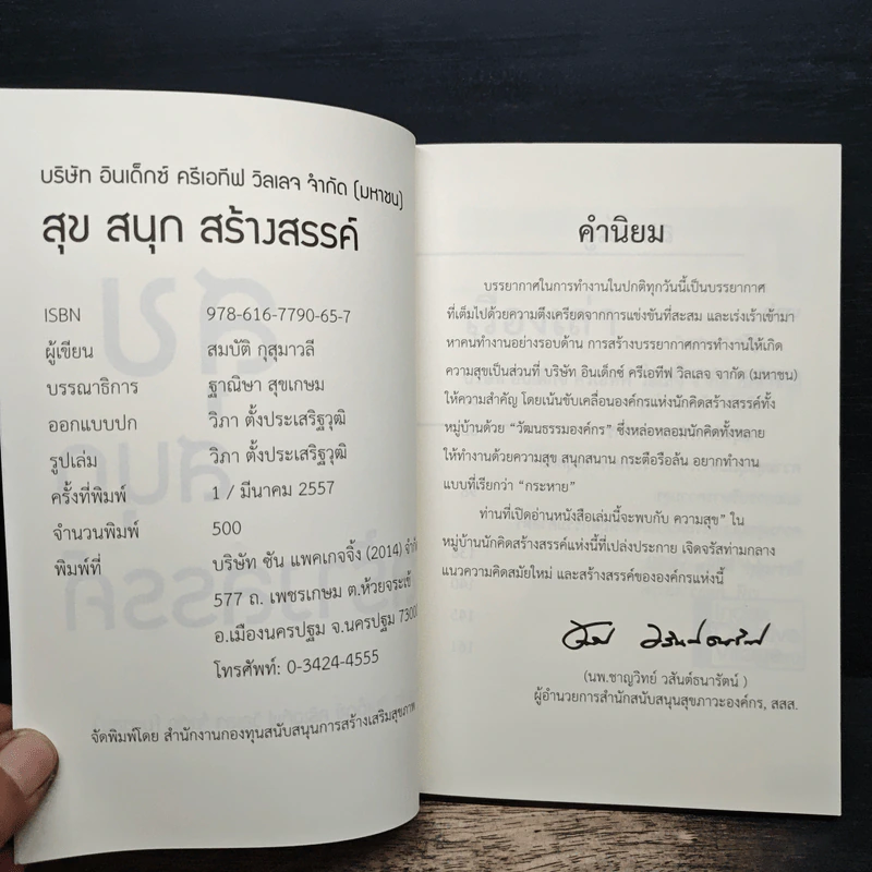 สุข สนุก สร้างสรรค์ - สมบัติ กุสุมาวลี รูปที่ 6