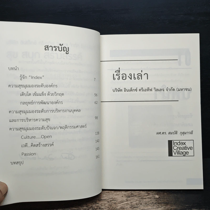 สุข สนุก สร้างสรรค์ - สมบัติ กุสุมาวลี รูปที่ 7