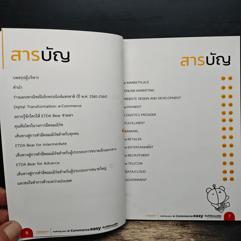 Making your e commerce easy คัมภีร์อีคอมเมิร์ช ครบทุกธุรกิจ go online รูปที่ 7