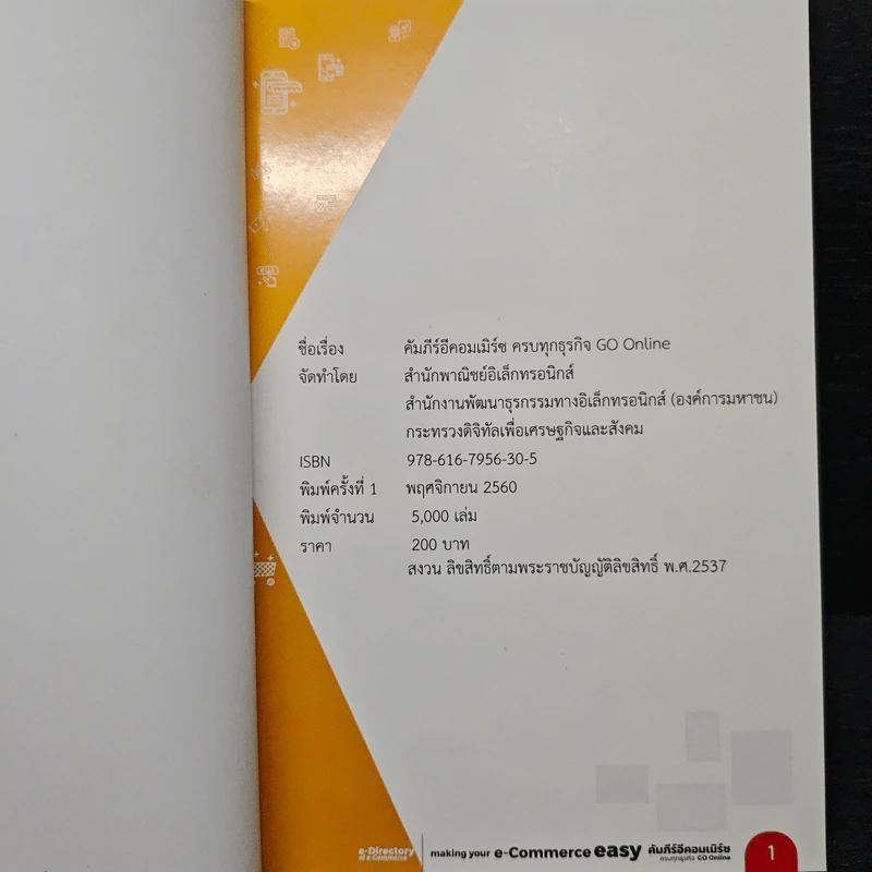 Making your e commerce easy คัมภีร์อีคอมเมิร์ช ครบทุกธุรกิจ go online รูปที่ 6