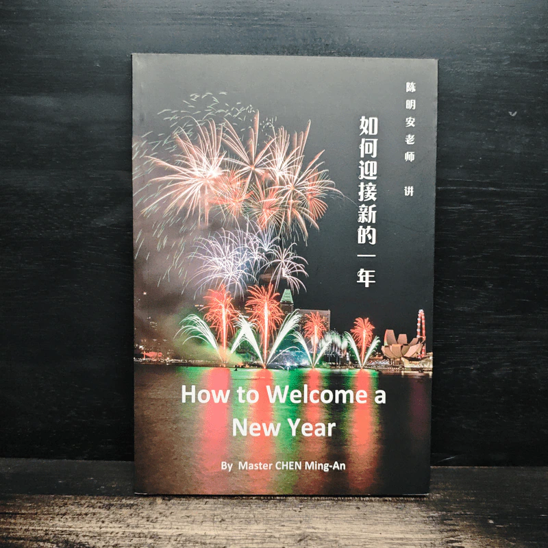How to Welcome a New Year - Master CHEN Ming-An รูปที่ 1