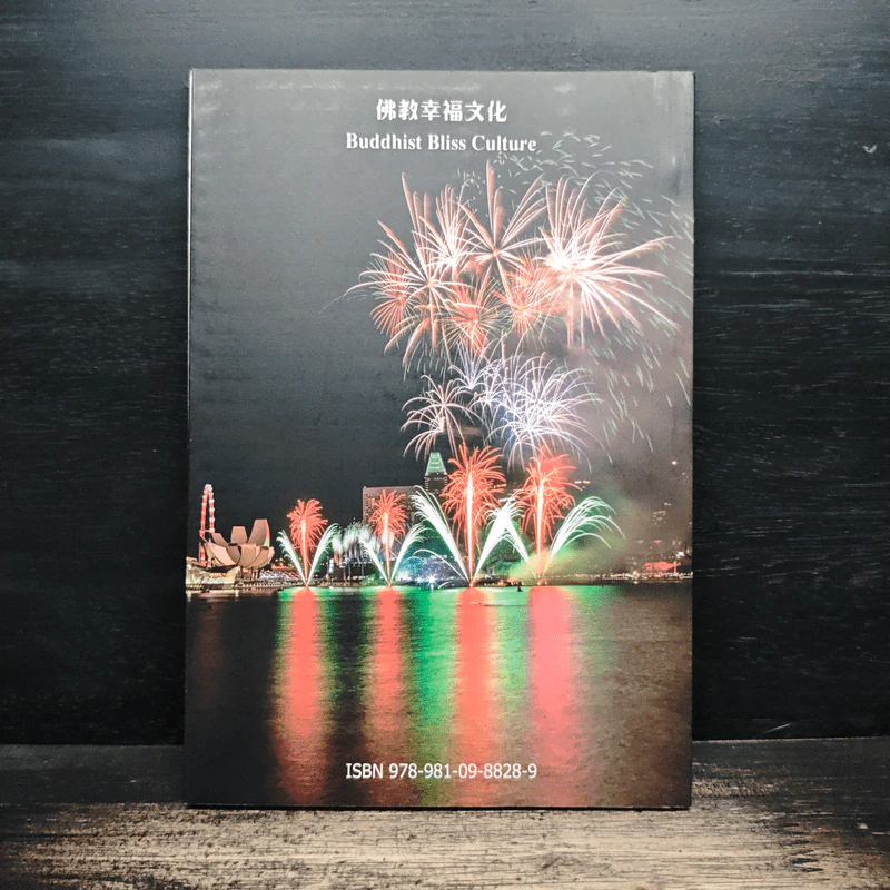 How to Welcome a New Year - Master CHEN Ming-An รูปที่ 2
