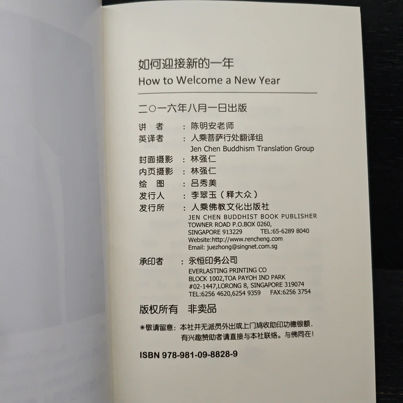 How to Welcome a New Year - Master CHEN Ming-An รูปที่ 7