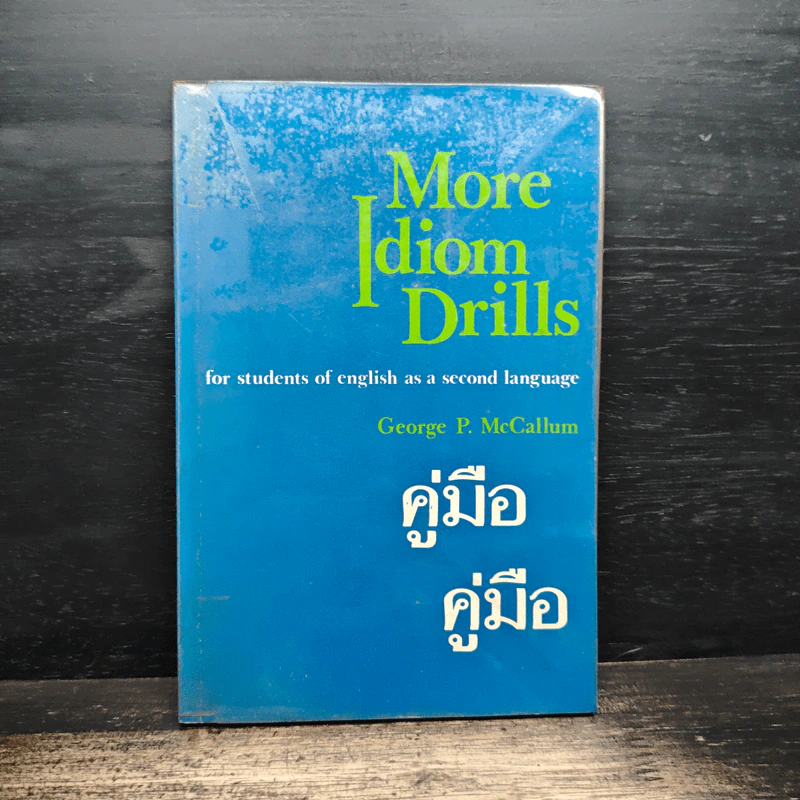 More Idiom Drills for Students of English as a Second Language - George P.Mc Callum รูปที่ 1
