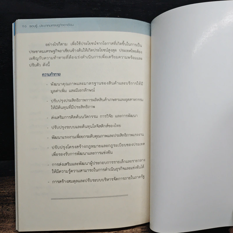 รอบรู้...ประชาคมเศรษฐกิจอาเซียน รูปที่ 10