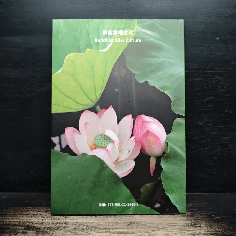 Organ Donation is Bodhisattva Aspiration and Practice - Venerable Master Shen-Kai รูปที่ 2