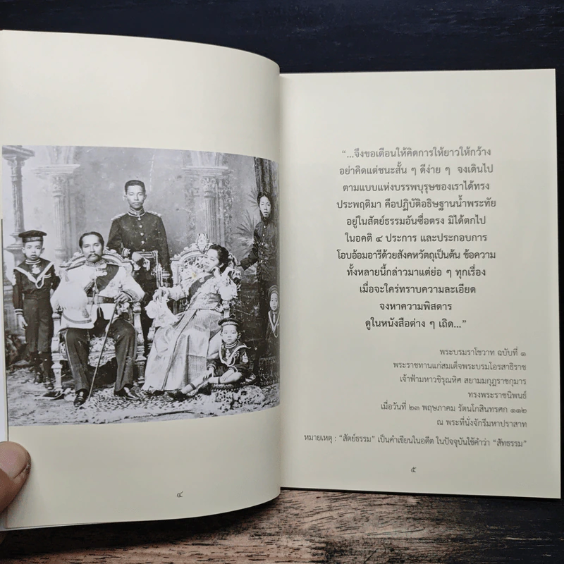 พระชนกนาถ พระปิยมหาราช ของชาวไทย รูปที่ 9