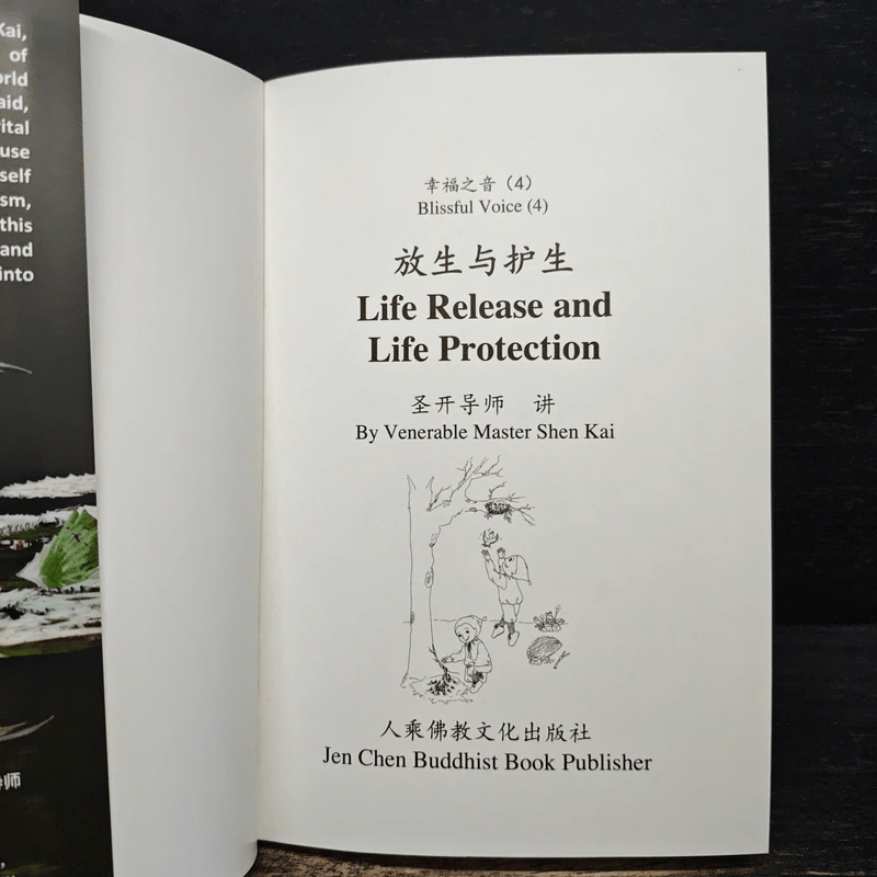 Life Release and Protection รูปที่ 6