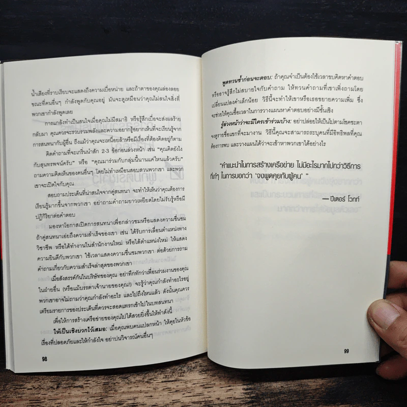 คู่มือผู้จัดการมือใหม่ 24 เทคนิคการจัดการสู่สุดยอดผู้จัดการมือใหม่ - Morey Stettner, กูลชิต บวกสกีเกียรติ รูปที่ 10