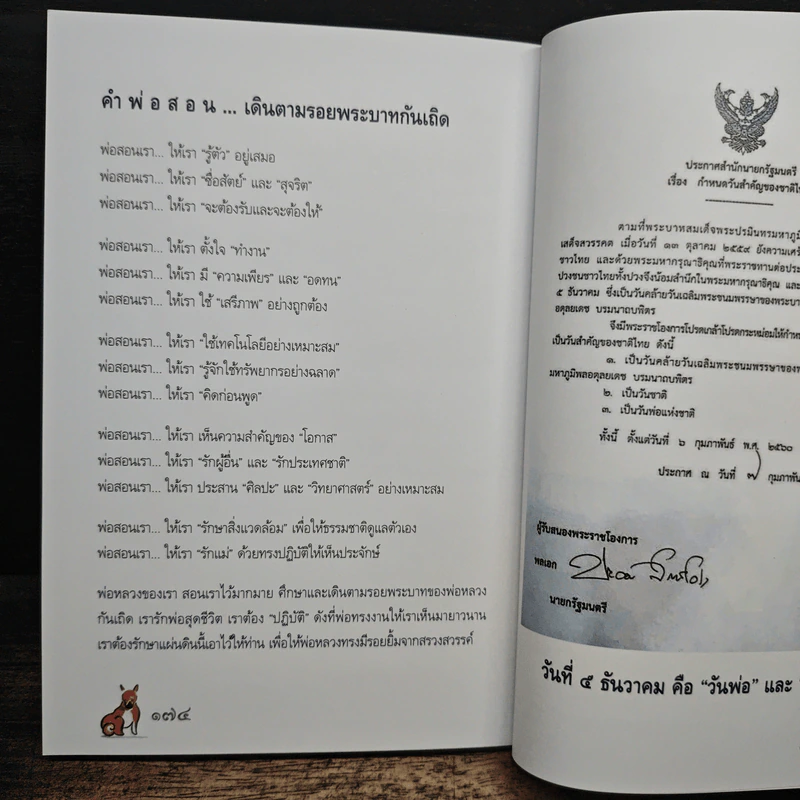 9 ร้อยพันจงรักภักดี 9 จากอีเมลของยอดเยี่ยม รูปที่ 10