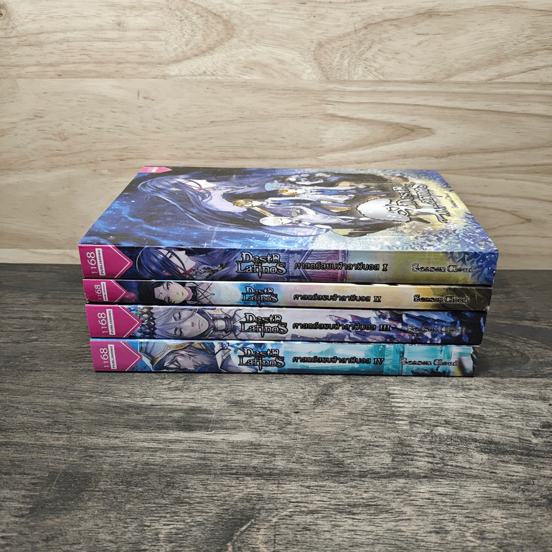 Boxset Desta Lafinos ศาสตร์สยบฟ้า ลาฟินอส 4 เล่มจบ - Season Cloud รูปที่ 4