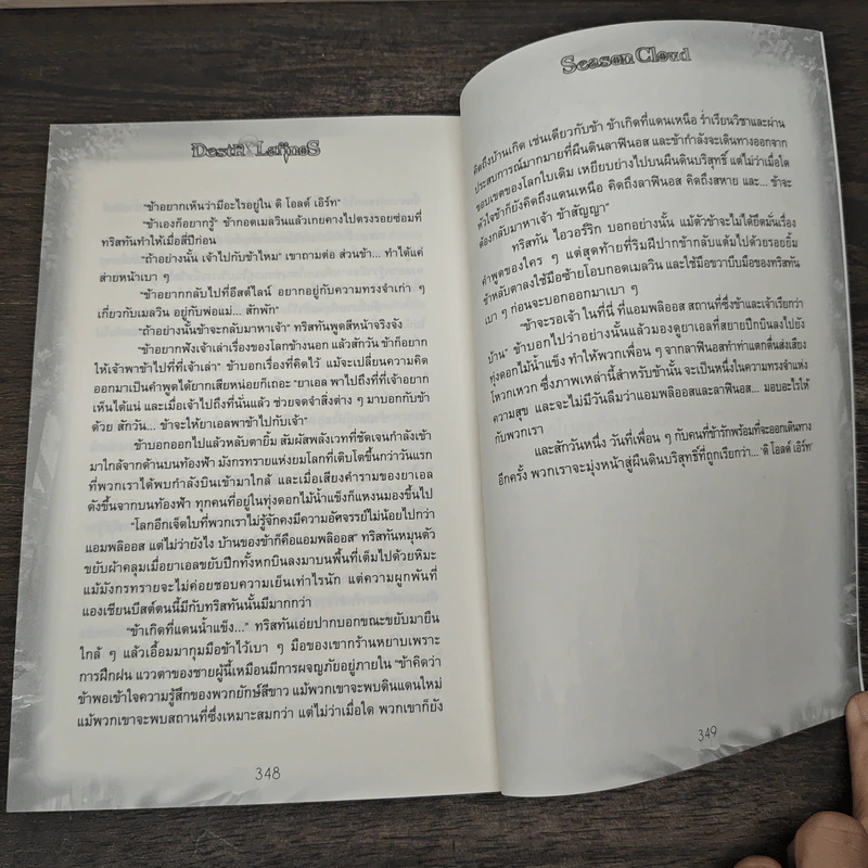 Boxset Desta Lafinos ศาสตร์สยบฟ้า ลาฟินอส 4 เล่มจบ - Season Cloud รูปที่ 9