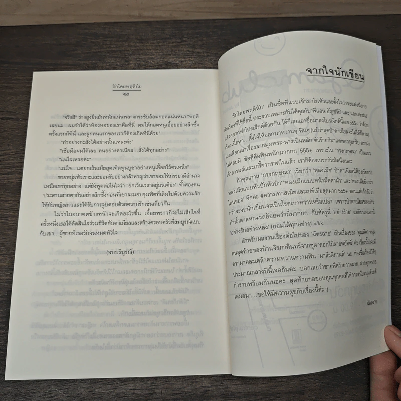 Box Set กรรมสิทธิ์เสน่หา รักโดยพลการ, รักโดยสมัครใจ, รักโดยพฤตินัย - อัญชรีย์, Andra รูปที่ 9