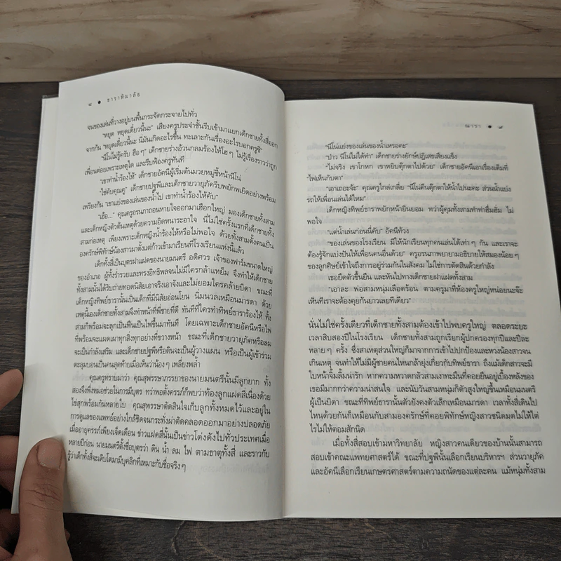 Boxset นิยายชุด บ้านไร่ปลายฝัน 4 เล่ม ได้แก่ ธาราหิมาลัย, ดวงใจอัคนี, ปฐพีเล่ห์รัก, วายุภัคมนตรา รูปที่ 7