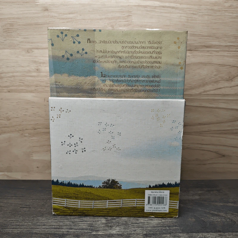 Boxset นิยายชุด บ้านไร่ปลายฝัน 4 เล่ม ได้แก่ ธาราหิมาลัย, ดวงใจอัคนี, ปฐพีเล่ห์รัก, วายุภัคมนตรา รูปที่ 4