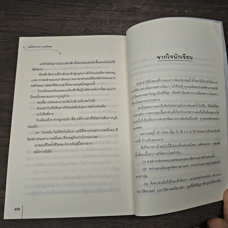 เล่ห์รักทรราช 2 เล่มจบ + ภาคพิเศษ - อวี๋ฉิง, พริกหอม รูปที่ 8