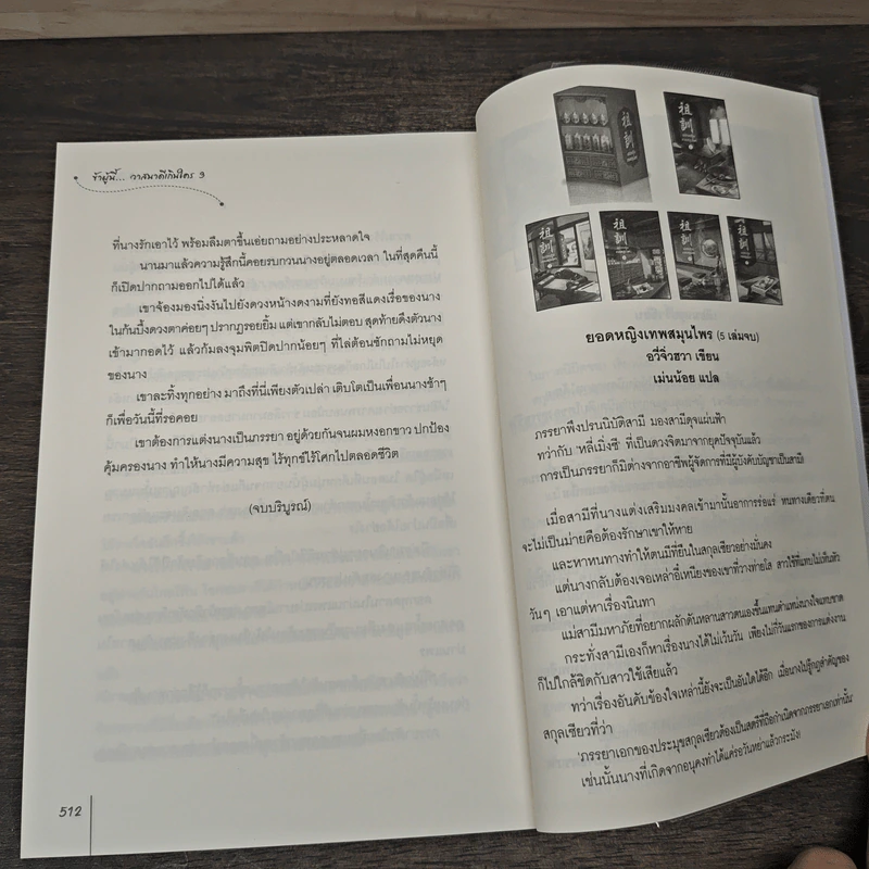 ข้าผู้นี้... วาสนาดีเกินใคร 3 เล่มจบ - เผิงไหลเค่อ, ลู่เผิ่งฮวา รูปที่ 8