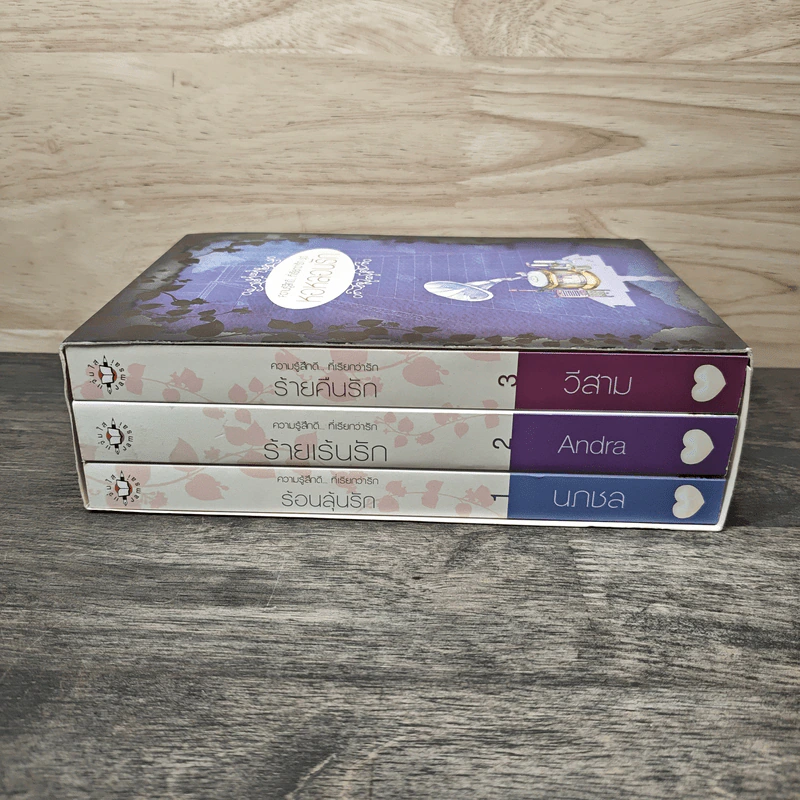 นิยายแจ่มใส Boxset ความรู้สึกดี ที่เรียกว่ารัก ชุด หอหลอนรัก 3 เล่ม รูปที่ 2