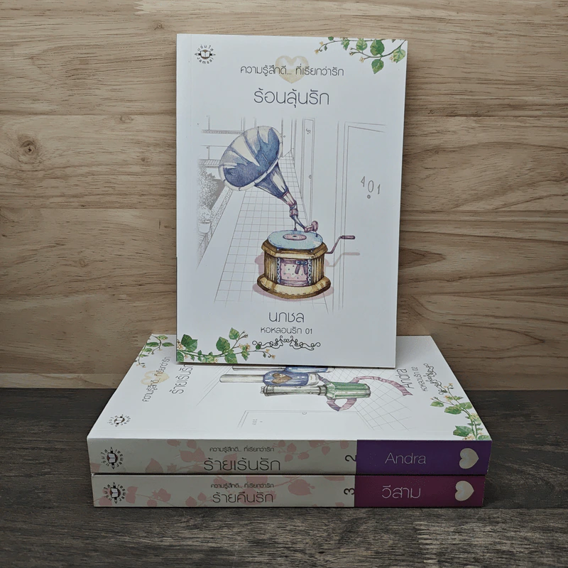 นิยายแจ่มใส Boxset ความรู้สึกดี ที่เรียกว่ารัก ชุด หอหลอนรัก 3 เล่ม รูปที่ 5