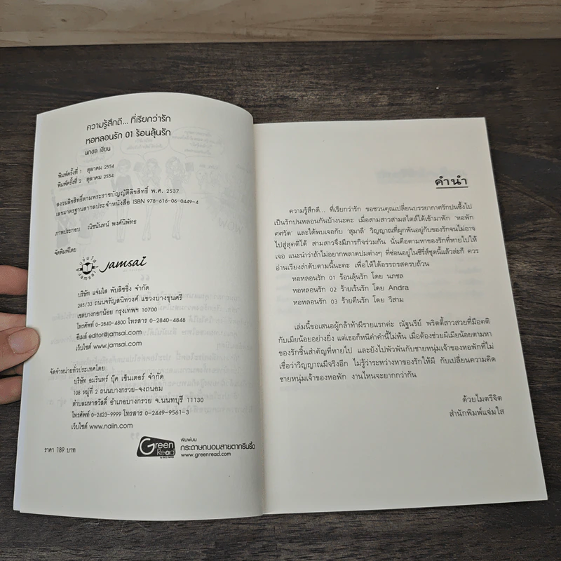 นิยายแจ่มใส Boxset ความรู้สึกดี ที่เรียกว่ารัก ชุด หอหลอนรัก 3 เล่ม รูปที่ 10