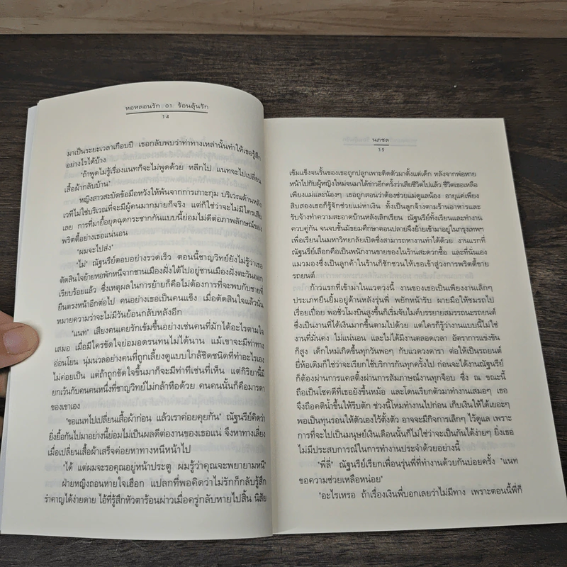 นิยายแจ่มใส Boxset ความรู้สึกดี ที่เรียกว่ารัก ชุด หอหลอนรัก 3 เล่ม รูปที่ 11